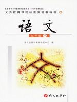 语文版A版九年级语文下册课文电子课本-语文版A版九年级下册语文课文电子课本-语文版A版小学语文课文