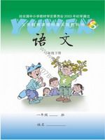 语文版S版一年级语文下册课文电子课本-语文版S版一年级下册语文课文电子课本-语文版S版小学语文课文