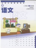 沪教版二年级语文上册电子课本-沪教版二年级上册语文电子课本-沪教版小学语文