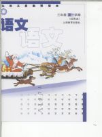 沪教版三年级语文上册电子课本-沪教版三年级上册语文电子课本-沪教版小学语文