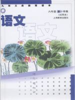 沪教版六年级语文上册电子课本-沪教版六年级上册语文电子课本-沪教版小学语文