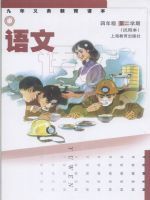 沪教版四年级语文下册电子课本-沪教版四年级下册语文电子课本-沪教版小学语文