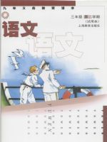沪教版三年级语文下册电子课本-沪教版三年级下册语文电子课本-沪教版小学语文