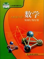 浙江版九年级数学下册电子课本-浙江版九年级下册数学电子课本-浙江版初中数学