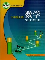 浙江版七年级数学上册电子课本-浙江版七年级上册数学电子课本-浙江版初中数学