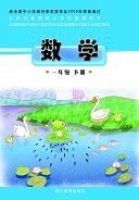 浙江版一年级数学下册电子课本-浙江版一年级下册数学电子课本-浙江版小学数学