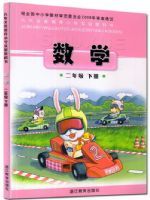 浙江版二年级数学下册电子课本-浙江版二年级下册数学电子课本-浙江版小学数学
