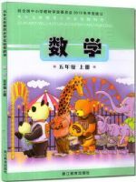 浙江版五年级数学上册电子课本-浙江版五年级上册数学电子课本-浙江版小学数学