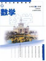 沪教版七年级数学上册电子课本-沪教版七年级上册数学电子课本-沪教版初中数学