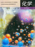 沪教版九年级化学下册电子课本-沪教版九年级下册化学电子课本-沪教版初中化学