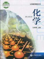 沪教版九年级化学上册电子课本-沪教版九年级上册化学电子课本-沪教版初中化学
