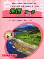 鲁教版高一地理必修1