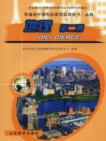 鲁教版高一地理必修2
