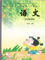 冀教版二年级上册语文电子课本-冀教版小学语文