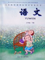 冀教版三年级下册语文电子课本-冀教版小学语文