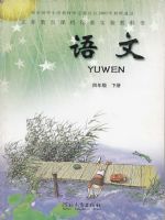 冀教版四年级下册语文电子课本-冀教版小学语文