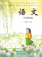 冀教版六年级下册语文电子课本-冀教版小学语文