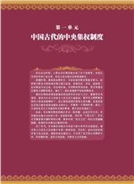 岳麓版高一历史必修1