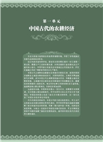 岳麓版高一历史必修2