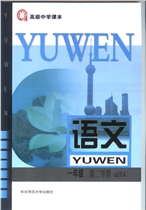 新华师大版高一下册语文电子课本-新华师大版语文高一下册电子课本-新华师大版高中语文