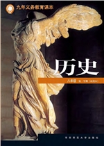 新华师大版八年级上册历史电子课本-新华师大版历史八年级上册电子课本-新华师大版初二历史