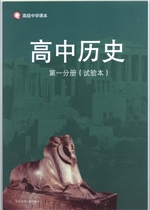 新华师大版高一上册历史电子课本-新华师大版历史高一上册电子课本-新华师大版高中历史