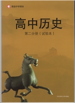 新华师大版高一下册历史电子课本-新华师大版历史高一下册电子课本-新华师大版高中历史