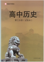 新华师大版高二上册历史电子课本-新华师大版历史高二上册电子课本-新华师大版高中历史