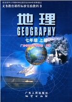 2004七年级地理上册