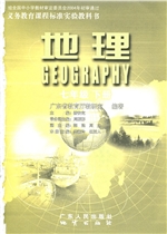 粤教版七年级地理下册电子课本-粤教版七年级下册地理