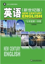 新世纪版七年级英语上册电子课本-新世纪版七年级上册英语电子课本-新世纪版英语上册七年级