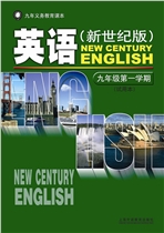 新世纪版九年级英语下册电子课本-新世纪版九年级下册英语电子课本-新世纪版英语下册九年级下