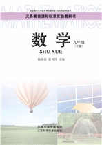 苏科版九年级数学下册电子课本-苏科版九年级下册数学电子课本-苏科版初中数学