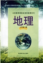 湘教版七年级地理上册