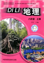 中图版八年级地理上册电子课本-中图版初中