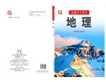 中图版高一地理上册电子课本-中图版高中