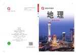 中图版高一地理初册电子课本-中图版高中