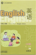 牛津上海版七年级上册英语电子课本-牛津上海版初中初一英语
