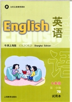 牛津上海版七年级下册英语电子课本-牛津上海版初中英语