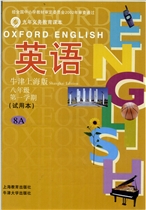 牛津上海版八年级上册英语电子课本-牛津上海版初中英语