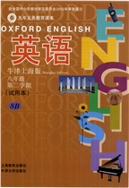 牛津上海版八年级下册英语电子课本-牛津上海版初中英语