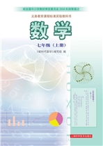 沪科版七年级数学上册电子课本-沪科版七年级上册数学电子课本-沪科版初中数学