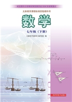 沪科版七年级数学下册电子课本-沪科版七年级下册数学电子课本-沪科版初中数学