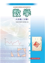 沪科版八年级数学下册电子课本-沪科版八年级下册数学电子课本-沪科版初中数学