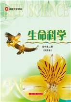 沪科版高二生命科学第二册