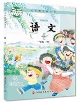 苏教版一年级语文下册(2016)电子课本-江苏教育出版社