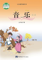 西师大版五年级音乐下册2016