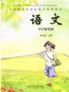 冀教版四年级上册语文电子课本-冀教版小学语文