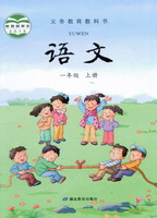 湖北版一年级上册语文电子课本-湖北版语文一年级上册电子课本-湖北版小学语文上册