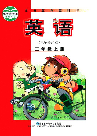 外研社三年级上册英语电子课本-外研社小学英语